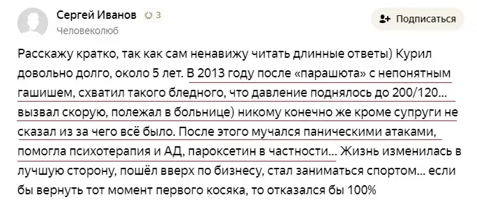 история наркомана